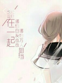 我和你一起走過