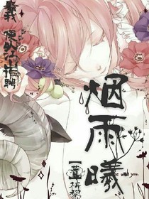 烟雨曦