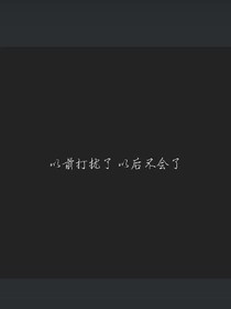 霸道男友的不良少女