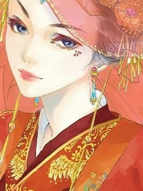 傲國君妃之：皇后要改嫁！