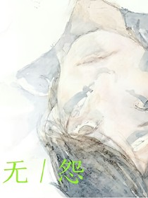 無怨