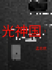 光神国1