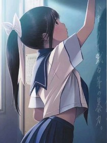 我的爱情还末满18岁