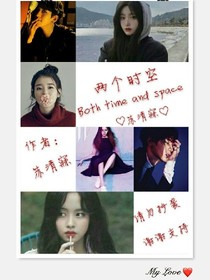 两个时空？？