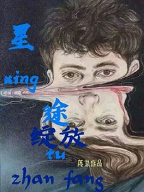 星途綻放