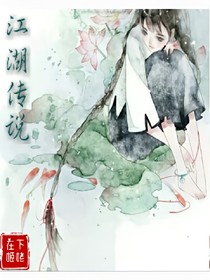 江湖传说之跨越千年