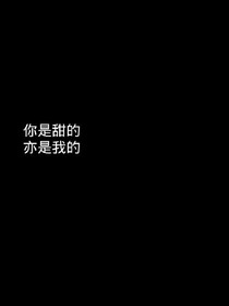 大脸甜文录