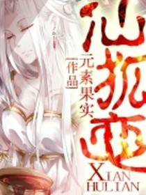 仙狐恋1
