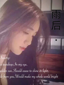 雨后.