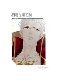 相遇在樱花树
