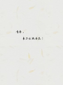 青春，来不及说再见