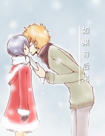 如果有后來