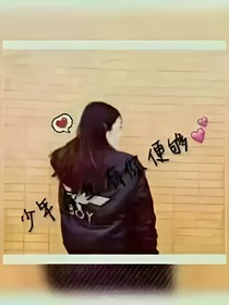 鹏与静妖精的缘分
