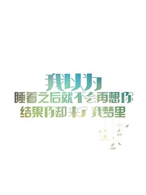 使從前愛(ài)一人愿付所有
