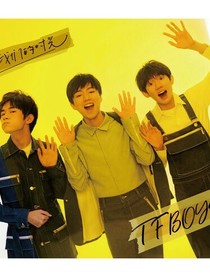 TFBOYS之三位魅力公主