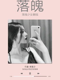 落魄少女到临