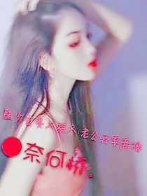 陆少宠妻太深入:老公我要离婚