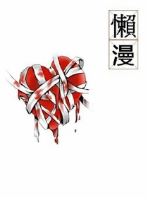 懒漫:吸血鬼
