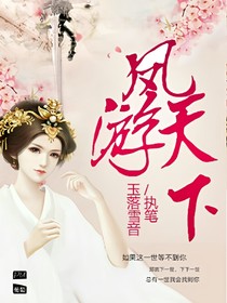 鳳游天下