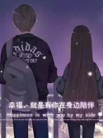 请你，一定要比我幸福