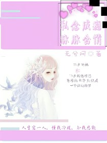私念成癮，脈脈含情