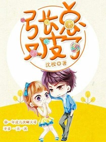 （棄坑）張總又皮了_d040