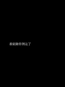 殇泽