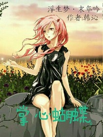 掌心蝴蝶