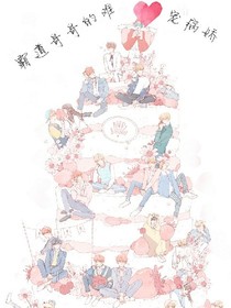 霸道哥哥的难宠病娇