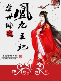 废材逆天：魔王邪妃