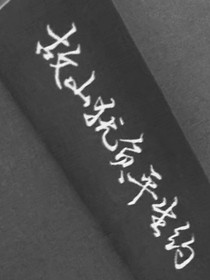 有笙之年