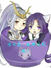 信白恋：狐狸，你别跑！