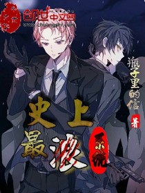 史上最浪系统