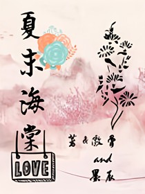 夏末海棠