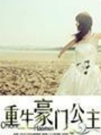 重生之豪门公主:我要复仇