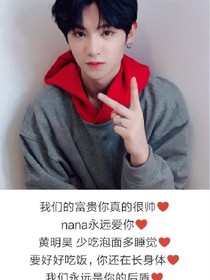 justin：做我老公吧