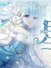 星学院之精灵契约