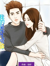 我的吴亦凡哥哥