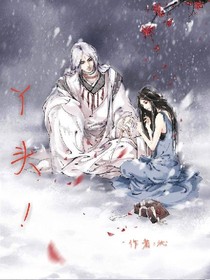 丫头！