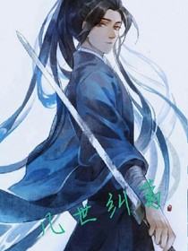 几世纠葛