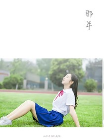 苏九儿的恋爱