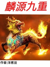 麟源九重