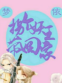 拐個(gè)妖王帶回家
