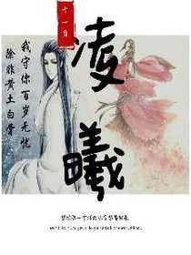 凌曦传