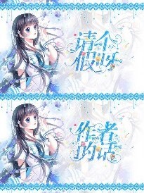 霸道總裁的腹黑妻子