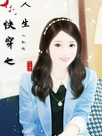 快穿：我不是悲剧