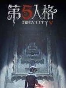 第五人格：大猪蹄子