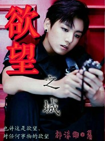 欲望之城？BTS