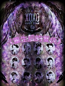 EXO重生后的復(fù)仇