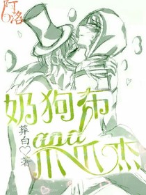 奶狗布和爪爪杰